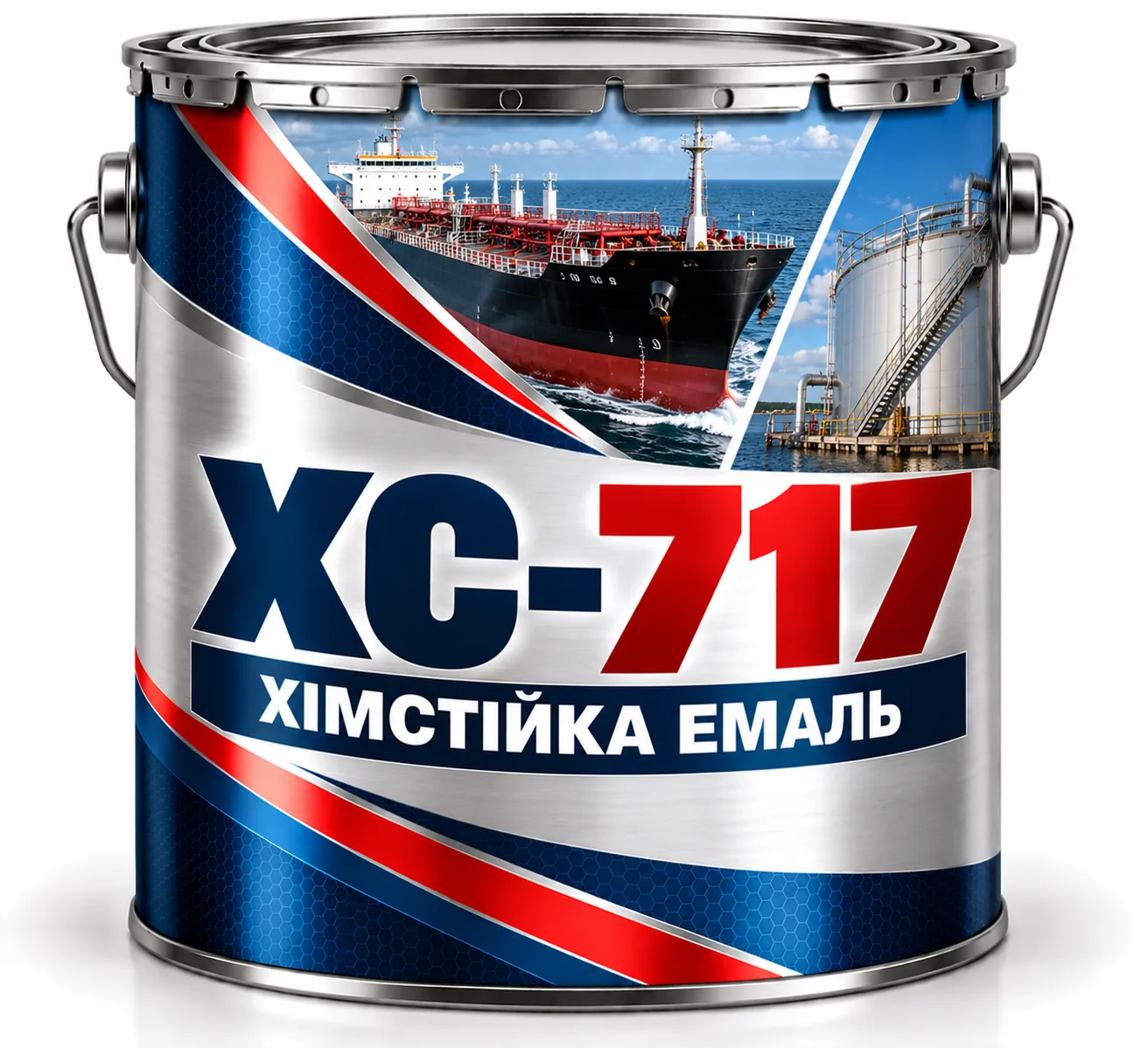 ХС-717