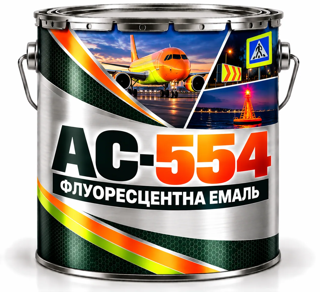 АС-554